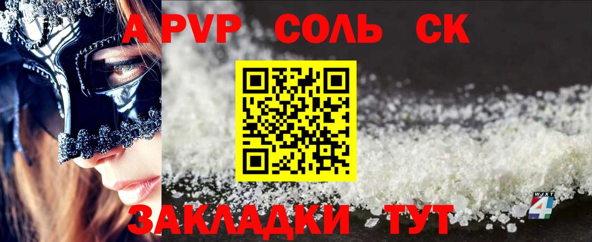 Кингисепп  Alpha PVP Crystall  A PVP  A-PVP кристаллы  Alfa_PVP Соль  Вход с VPN 