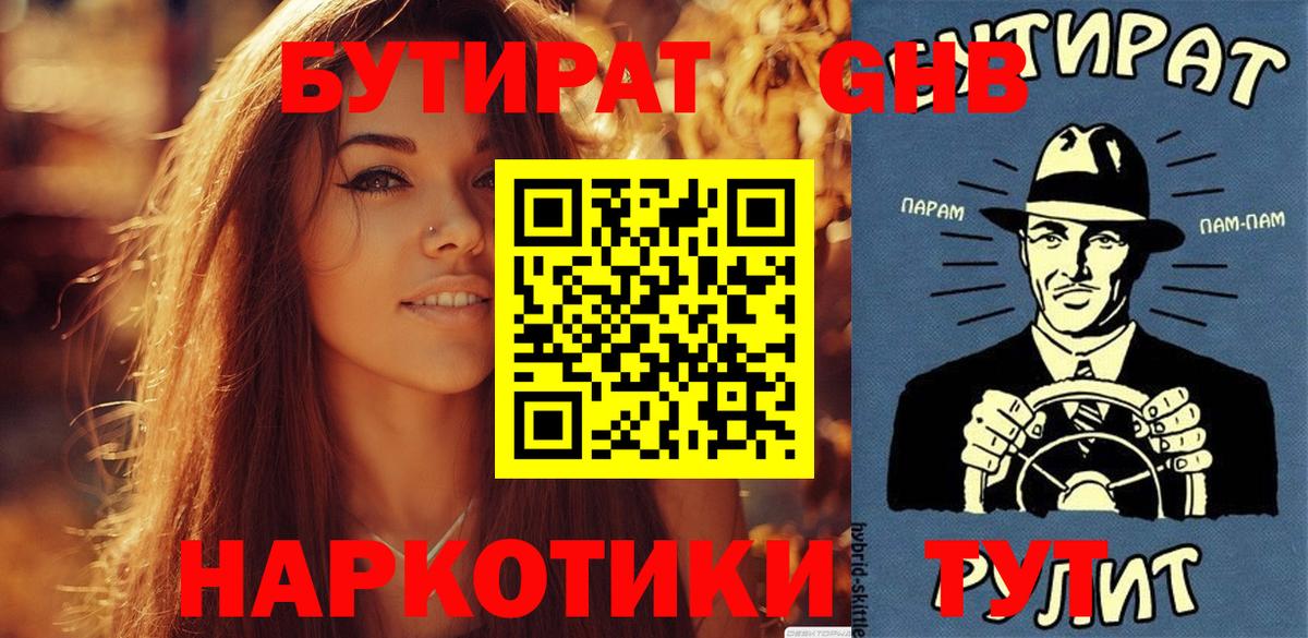 Кингисепп  БУТИРАТ 1.4BDO  Вход с VPN 