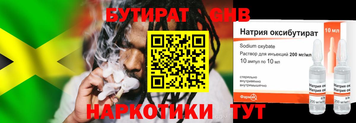 БУТИРАТ BDO Кингисепп