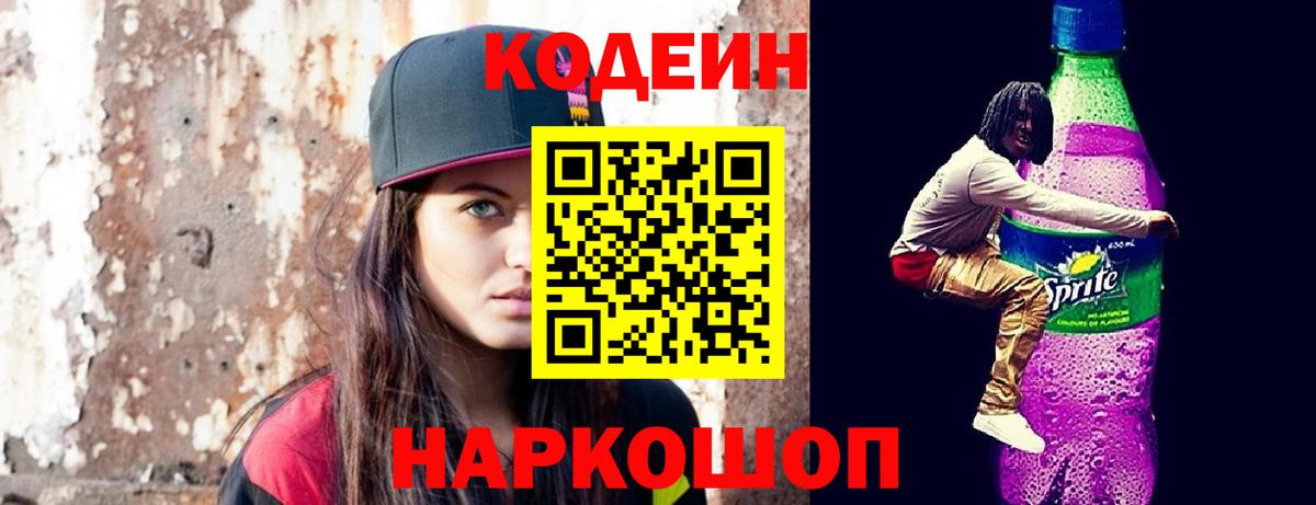 Кодеиновый сироп Lean напиток Lean (лин)  Codein напиток Lean (лин)  Вход с VPN  Кингисепп 