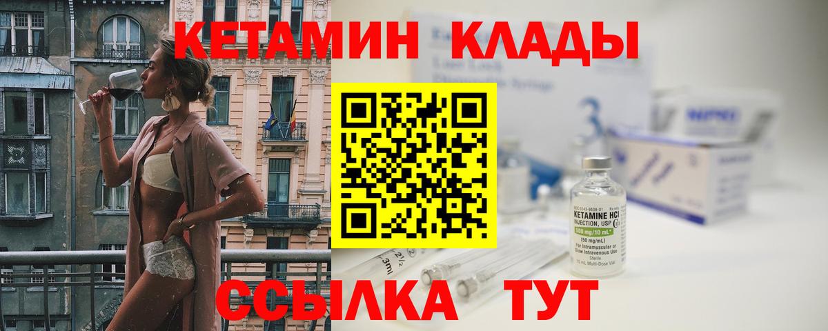 Кетамин VHQ  Вход с VPN  Кингисепп 