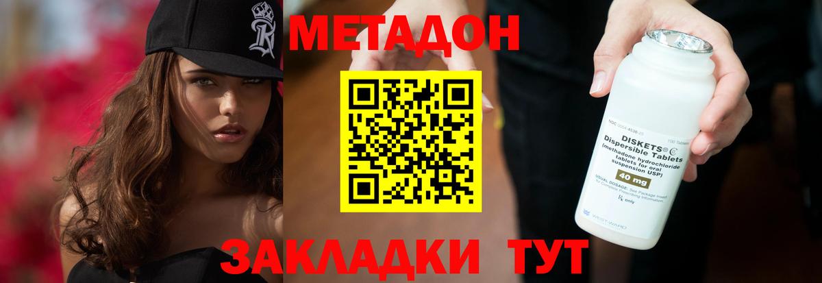 МЕТАДОН кристалл  Вход с VPN  Кингисепп 