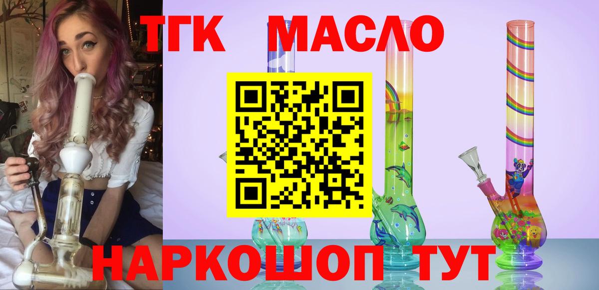 ТГК гашишное масло Кингисепп